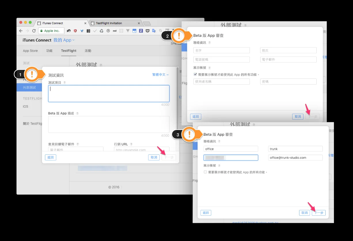 Apple App Store : TestFlight Beta Testing – 個人開發者試飛實戰 — 原文圖片