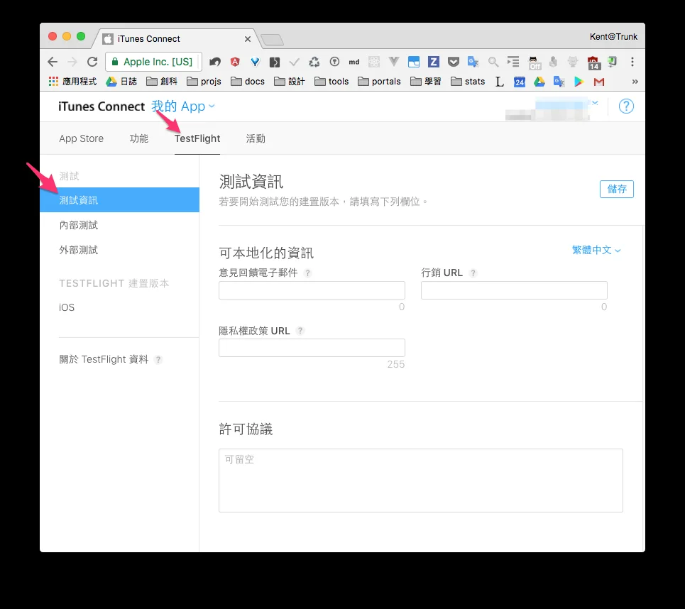 Apple App Store : TestFlight Beta Testing – 個人開發者試飛實戰 — 原文圖片