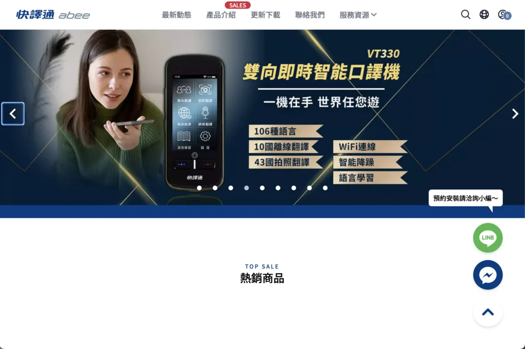 快譯通 官方網站 — 原案例圖片