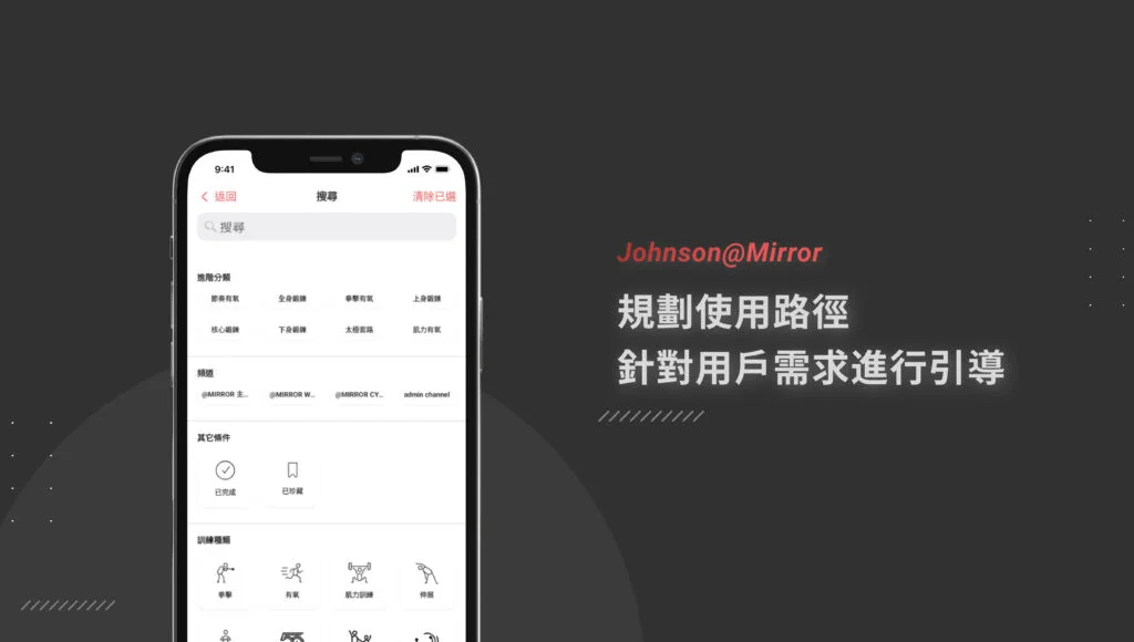 健身智慧鏡 APP — 原案例圖片